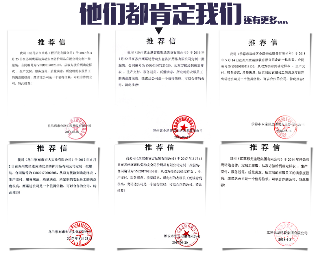 职员工服客户推荐信 职员工服客户推荐信