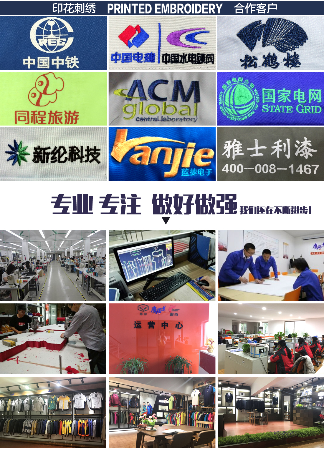 职员工服刺绣案例展示 职员工服刺绣案例展示