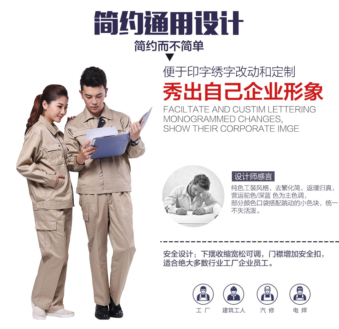 企业生产行业工作服设计 企业生产行业工作服设计